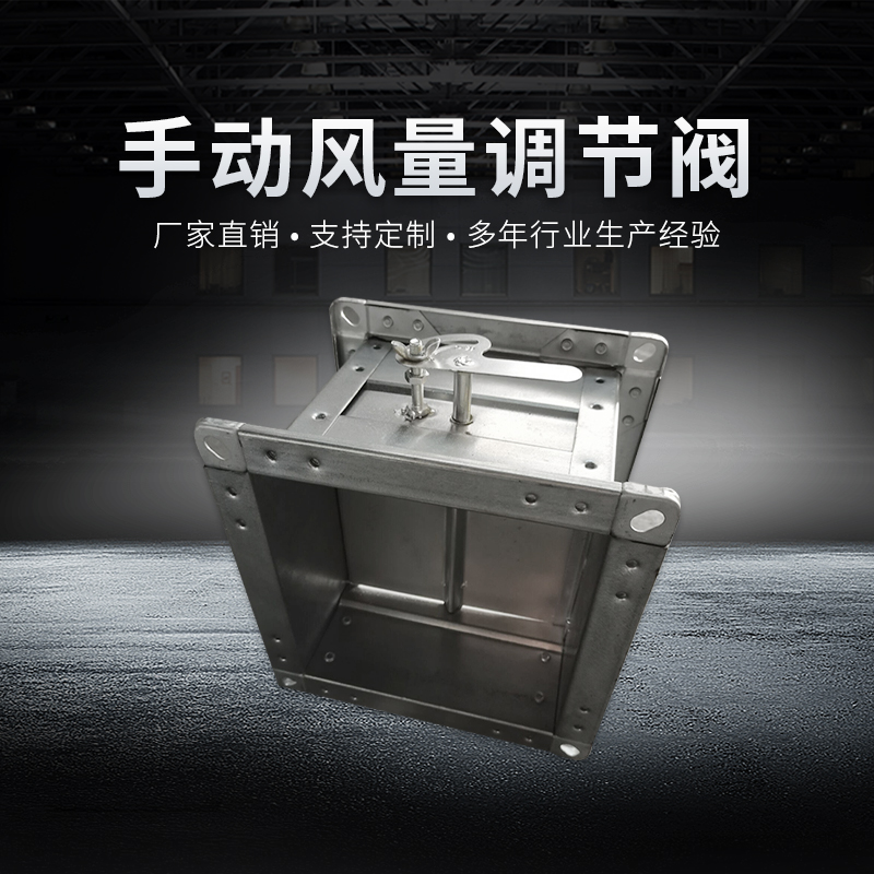 風(fēng)量調(diào)節(jié)閥