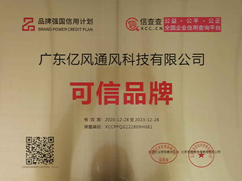 可信品牌