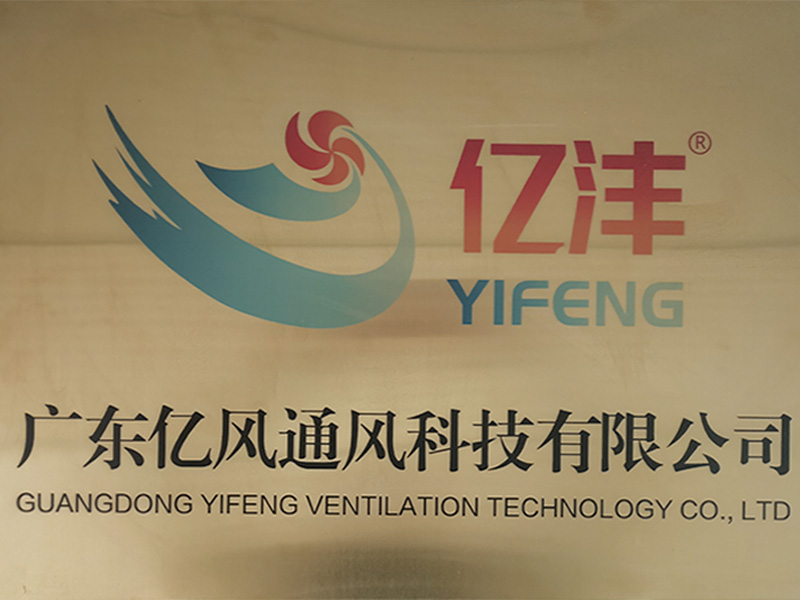 億灃