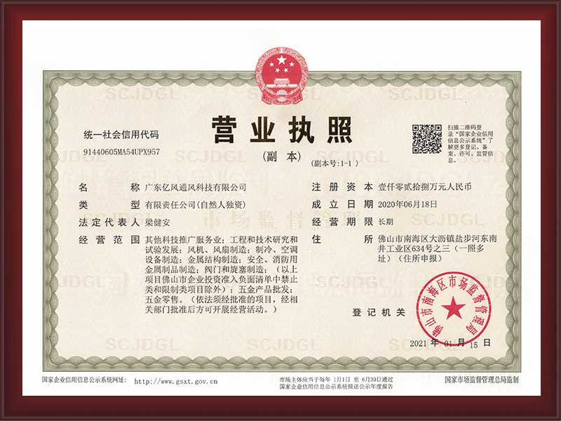 營(yíng)業(yè)執(zhí)照