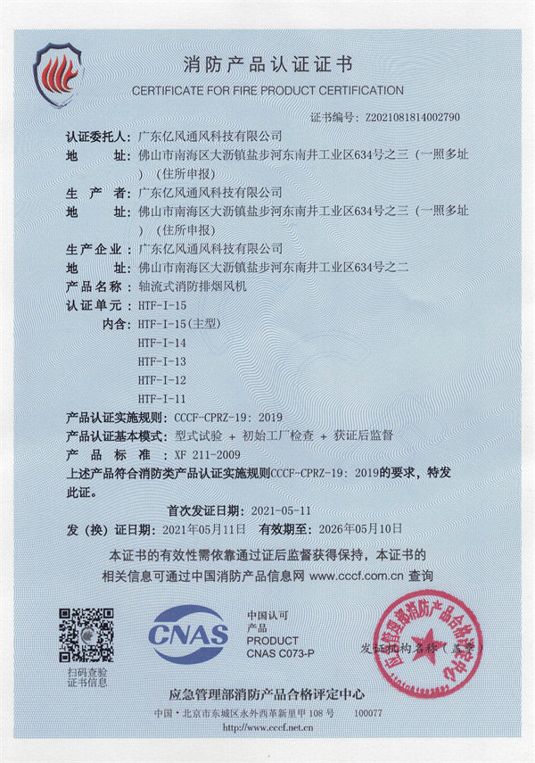 軸流式消防排煙風(fēng)機(jī)HTF-I-15
