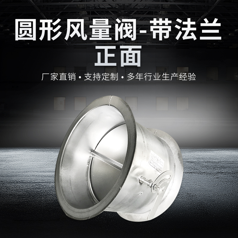 圓形風(fēng)量調(diào)節(jié)閥