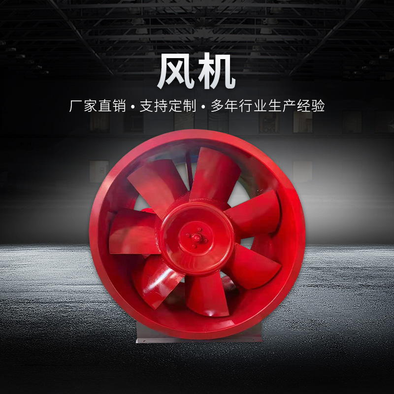混流式（斜流式）風(fēng)機(jī)